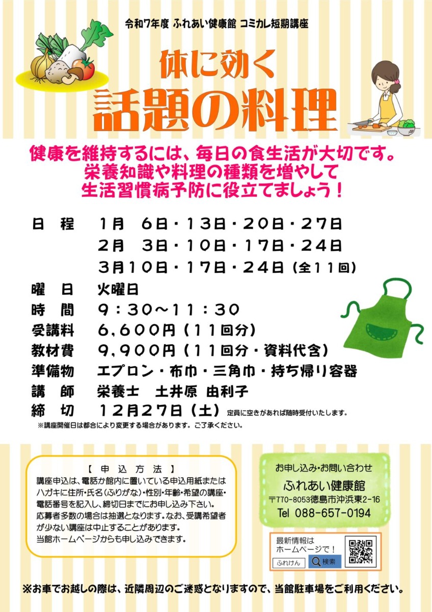 【徳島イベント情報2026】ふれあい健康館【1月】