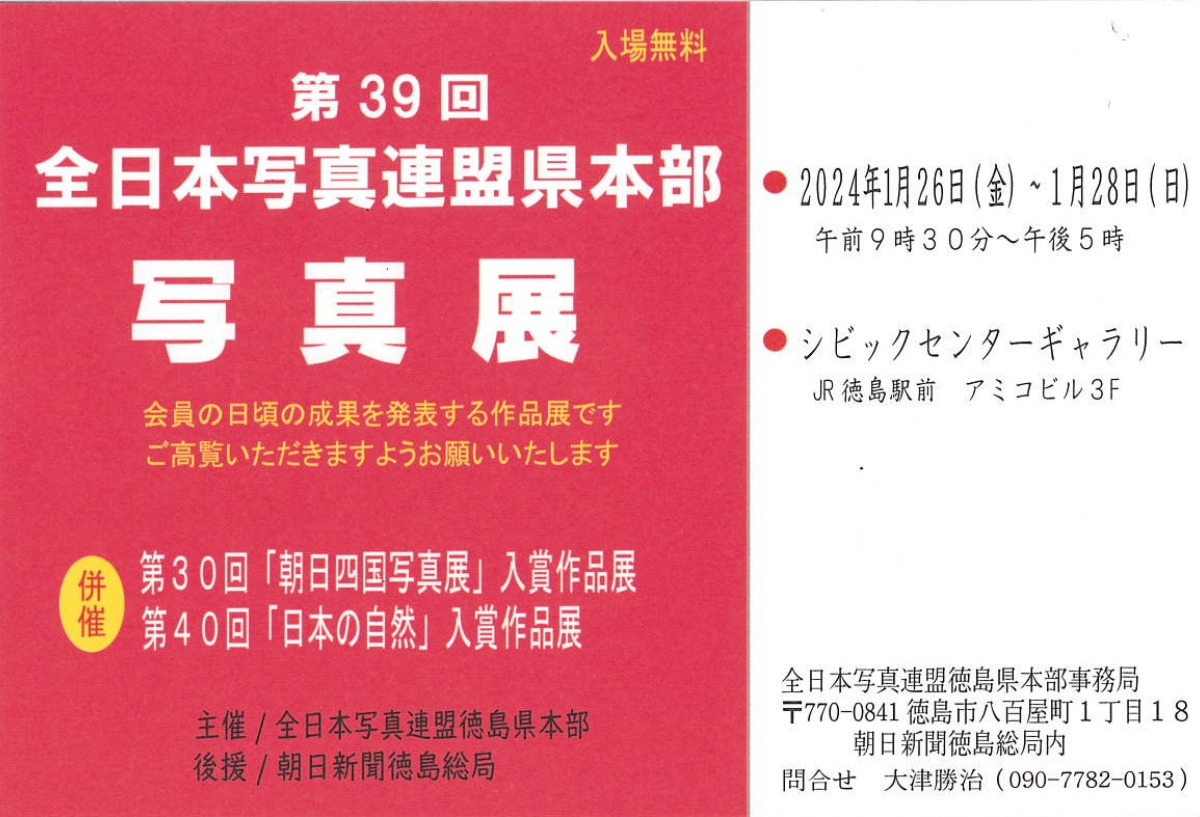 【徳島イベント情報】シビックセンター【1月】