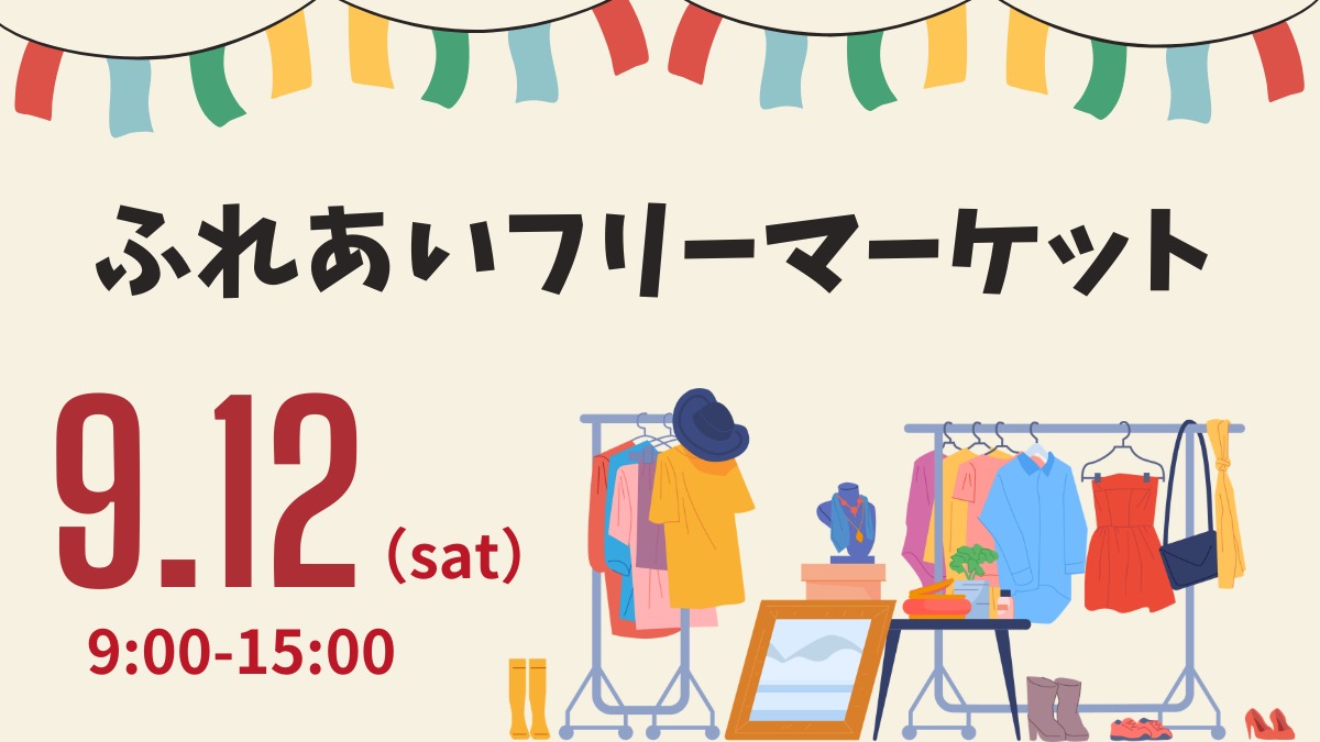 【徳島イベント情報2026】ふれあい健康館【9月】