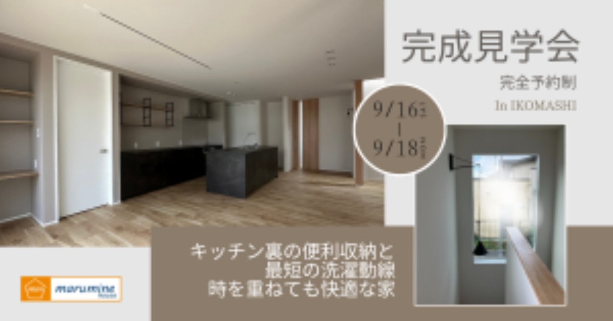 奈良で理想をカタチに！9月開催の住宅イベントまとめ vol.1（2023/9/13更新）