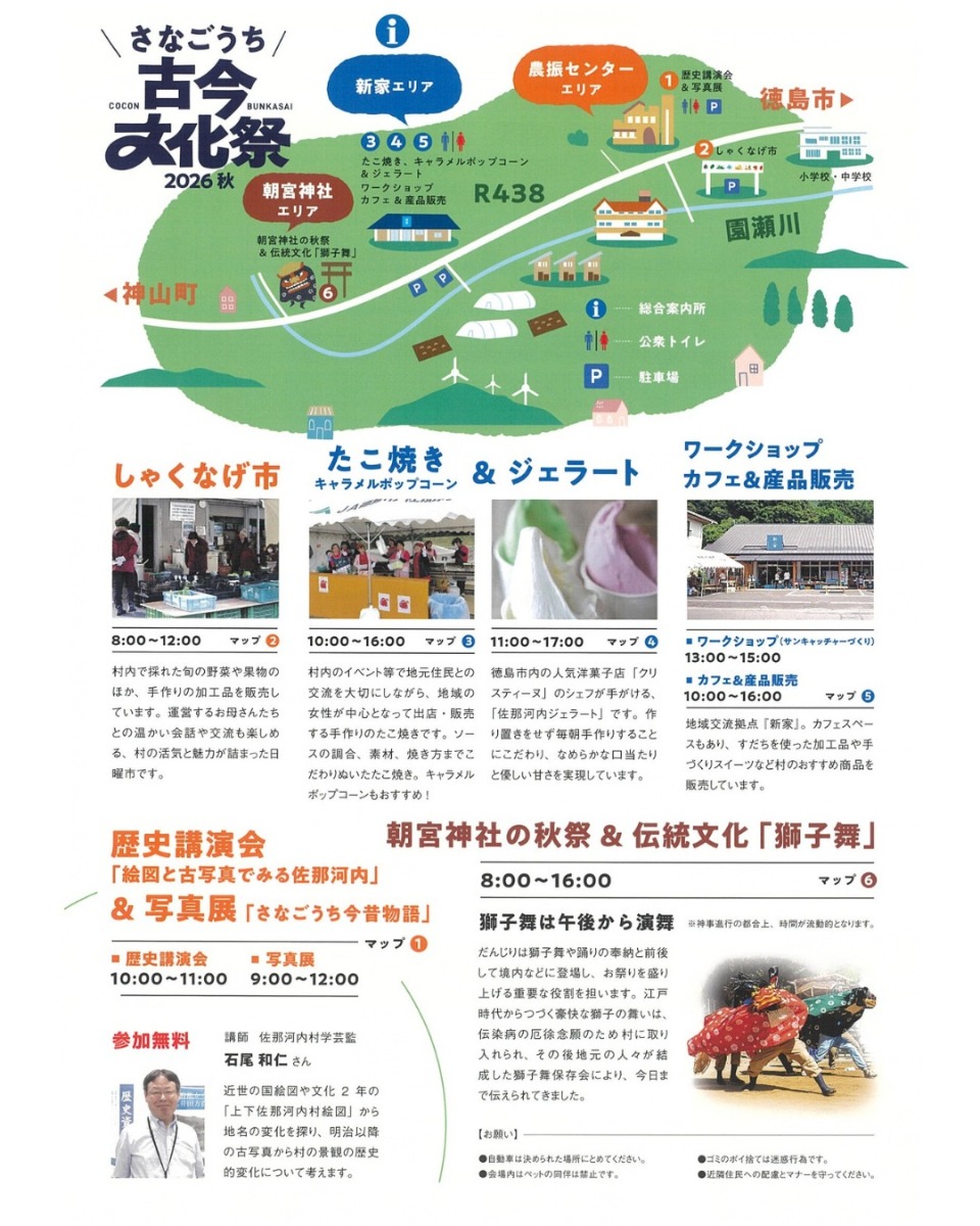 【徳島イベント情報2026】10/11｜さなごうち 古今文化祭2026秋