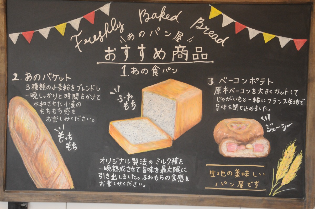 【新店】もちもち食感の生地で勝負！大和郡山市にベーカリーオープン｜あのパン屋