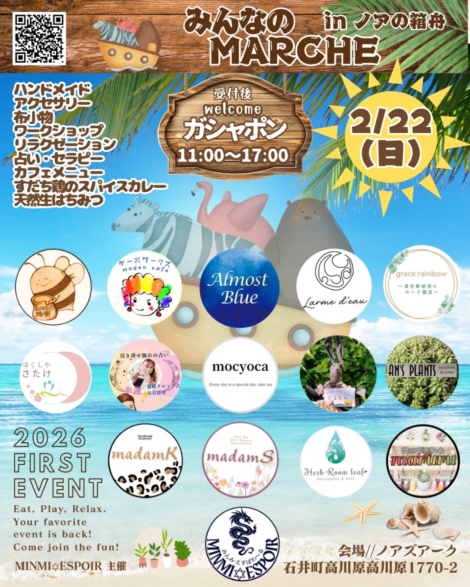 【徳島イベント情報2026】2/22｜みんなのMARCHE