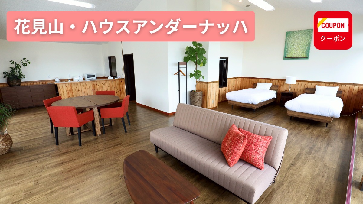 《花見山・ハウスアンダーナッハ》徳島の観光|新しくオープンした1棟貸切の宿泊施設はペットも可!鳴門海峡が見渡せる絶景が魅力。
