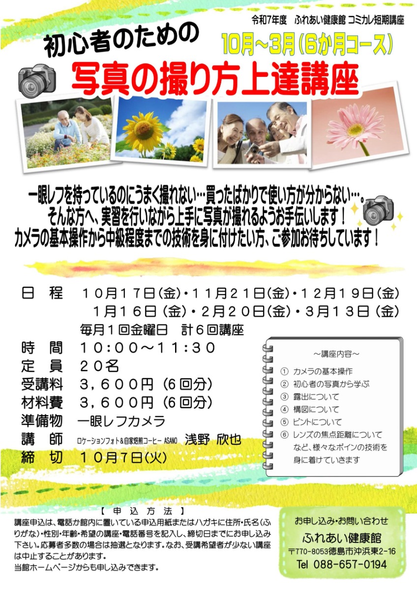 【徳島イベント情報2025】ふれあい健康館【10月】