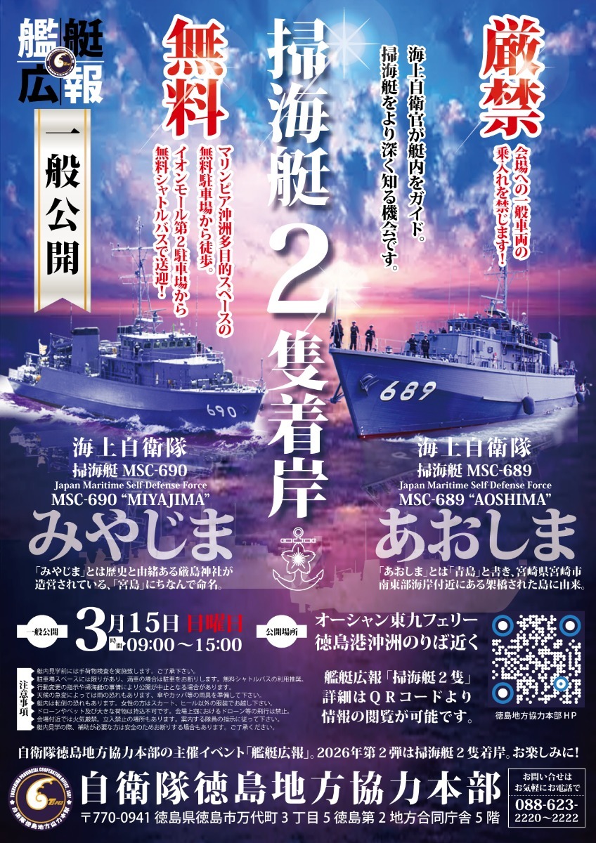 【徳島イベント情報2026】イベントピックアップ!! ～ 今週末のおでかけ情報をチェック!! ～【2026年3月14日～2026年3月20日】