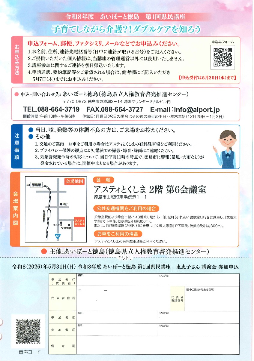 【徳島イベント情報2026】5/31｜令和8年度あいぽーと徳島 第1回県民講座［5/20申込締切］