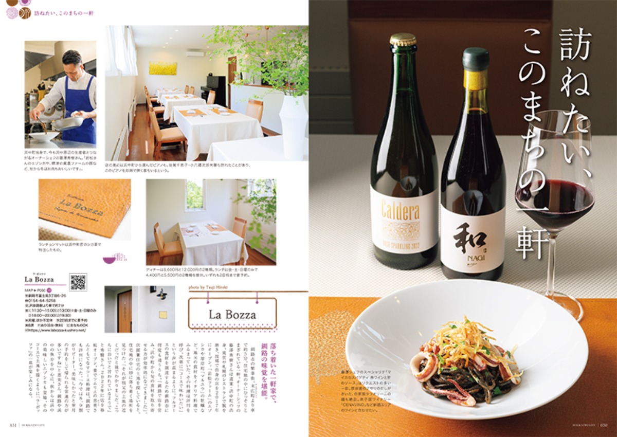 9月3日発売!「北海道生活」秋号は「おいしい北海道」