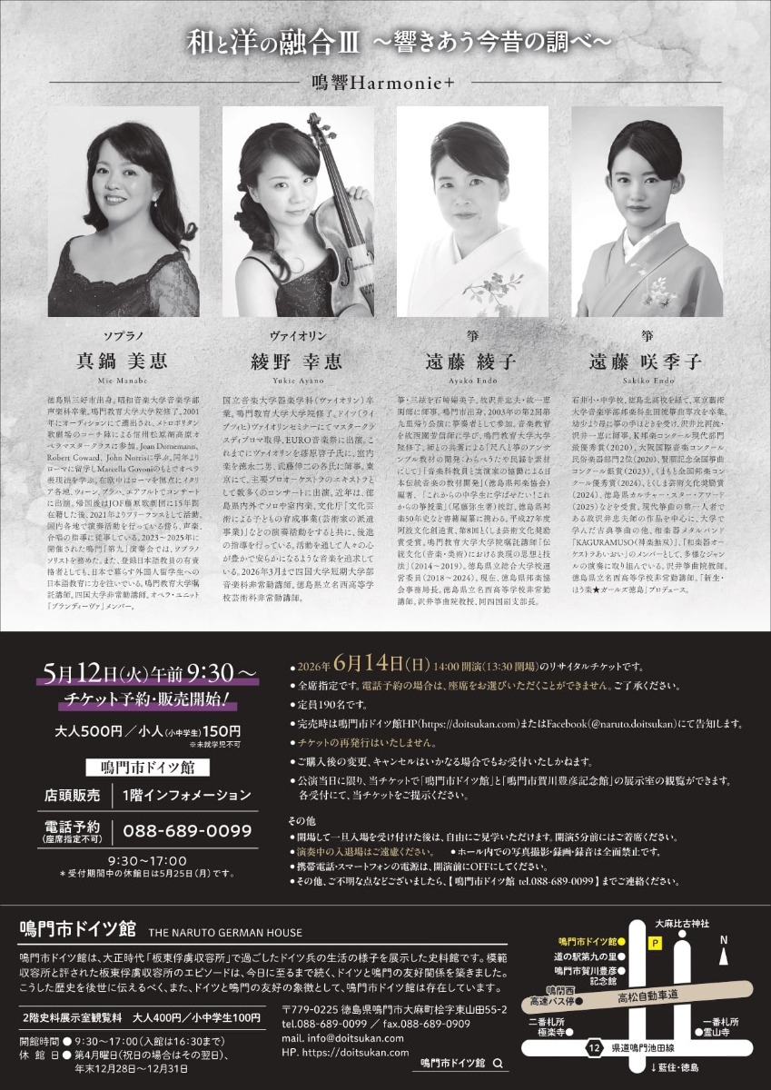 【徳島イベント情報2026】6/14｜和と洋の融合Ⅲ ～響きあう今昔の調べ～