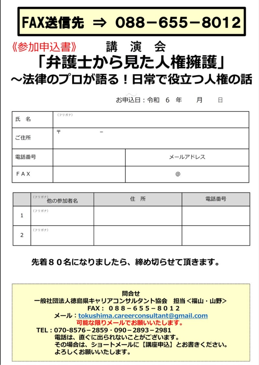 【徳島イベント情報2024】12/21｜弁護士から見た人権擁護 ～法律のプロが語る！日常で役立つ人権の話～［要申込］