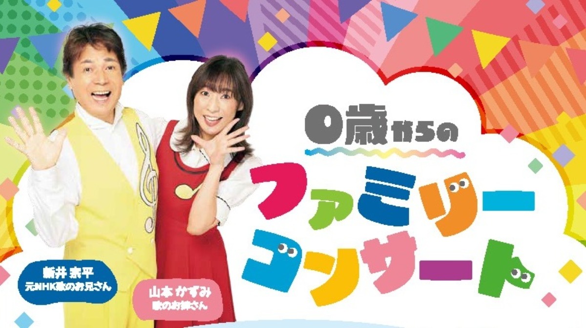 【徳島イベント情報2026】1/17|0歳からのファミリーコンサート
