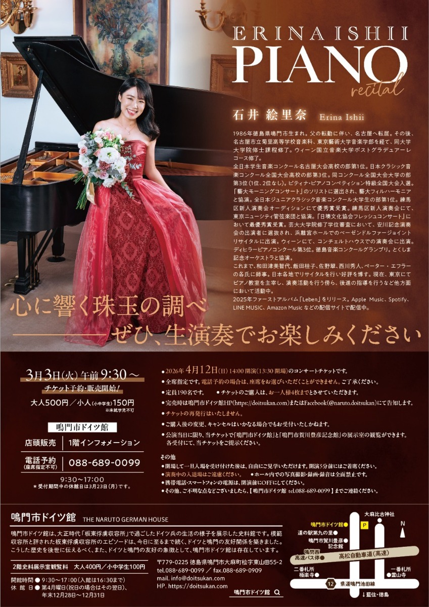 【徳島イベント情報2026】4/12｜石井絵里奈ピアノリサイタル