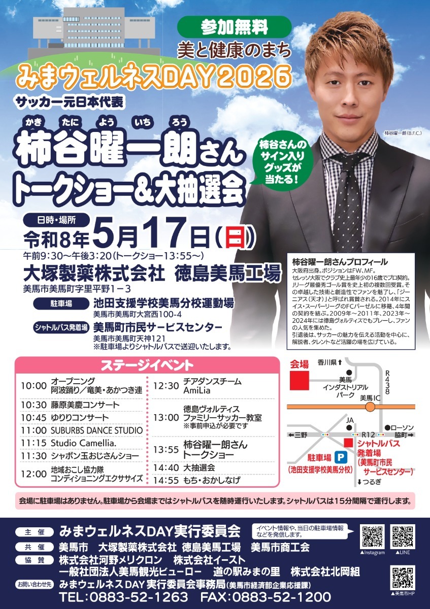 【徳島イベント情報2026】イベントピックアップ!! ～ 今週末のおでかけ情報をチェック!! ～【2026年5月16日～2026年5月22日】