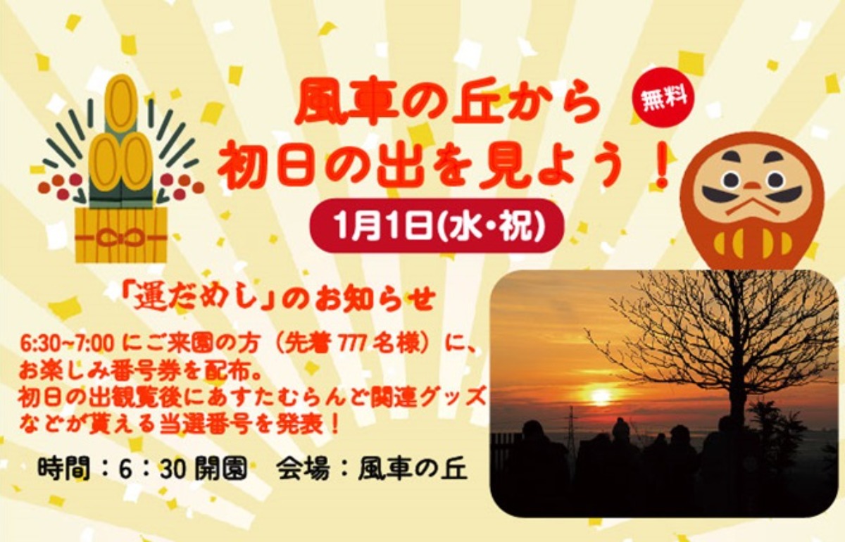 【徳島イベント情報2025】あすたむらんど【1月】