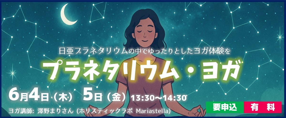 【徳島イベント情報2026】阿南市科学センター【6月】