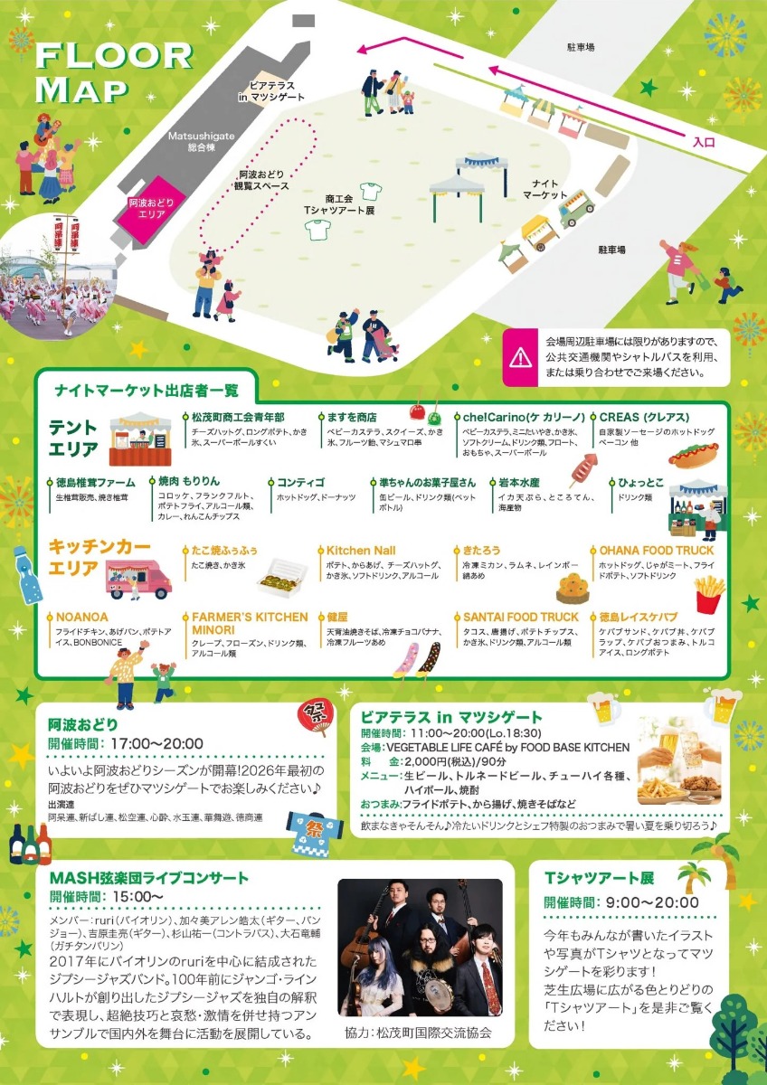 徳島の花火大会＆夏まつり情報まとめ2026～徳島県内お祭り情報を随時更新中！～