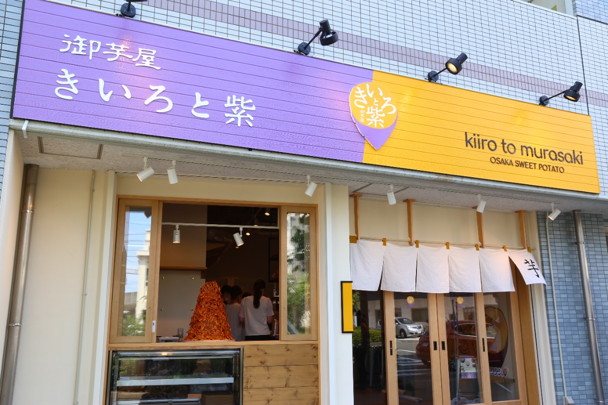 【御芋屋きいろと紫徳島店(徳島市佐古)】この夏大注目のおいもスイーツ専門店が佐古駅前に2022年7月オープン!新店情報をいち早くお届け!