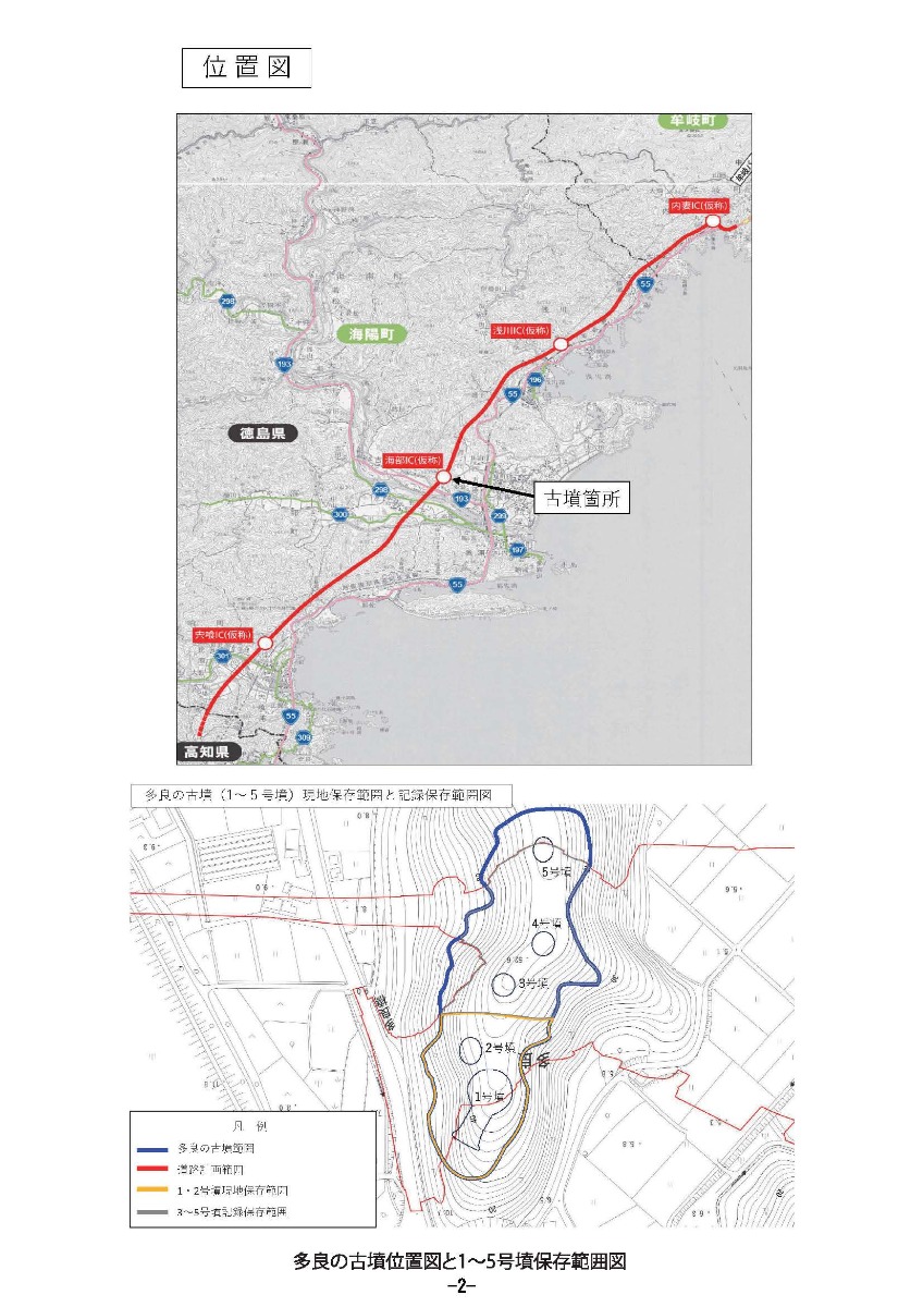 邪馬台国は阿波だった!?【古代史を通して徳島の魅力を再発見】テーマ⑩日本最古か!？ 海陽町の多良古墳群
