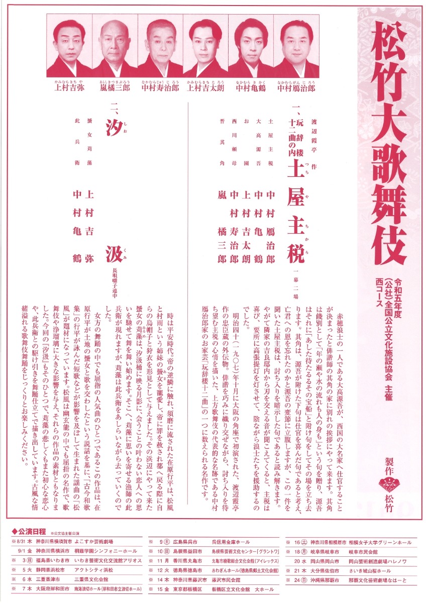 【徳島イベント情報】9/12｜令和5年度 松竹大歌舞伎公演