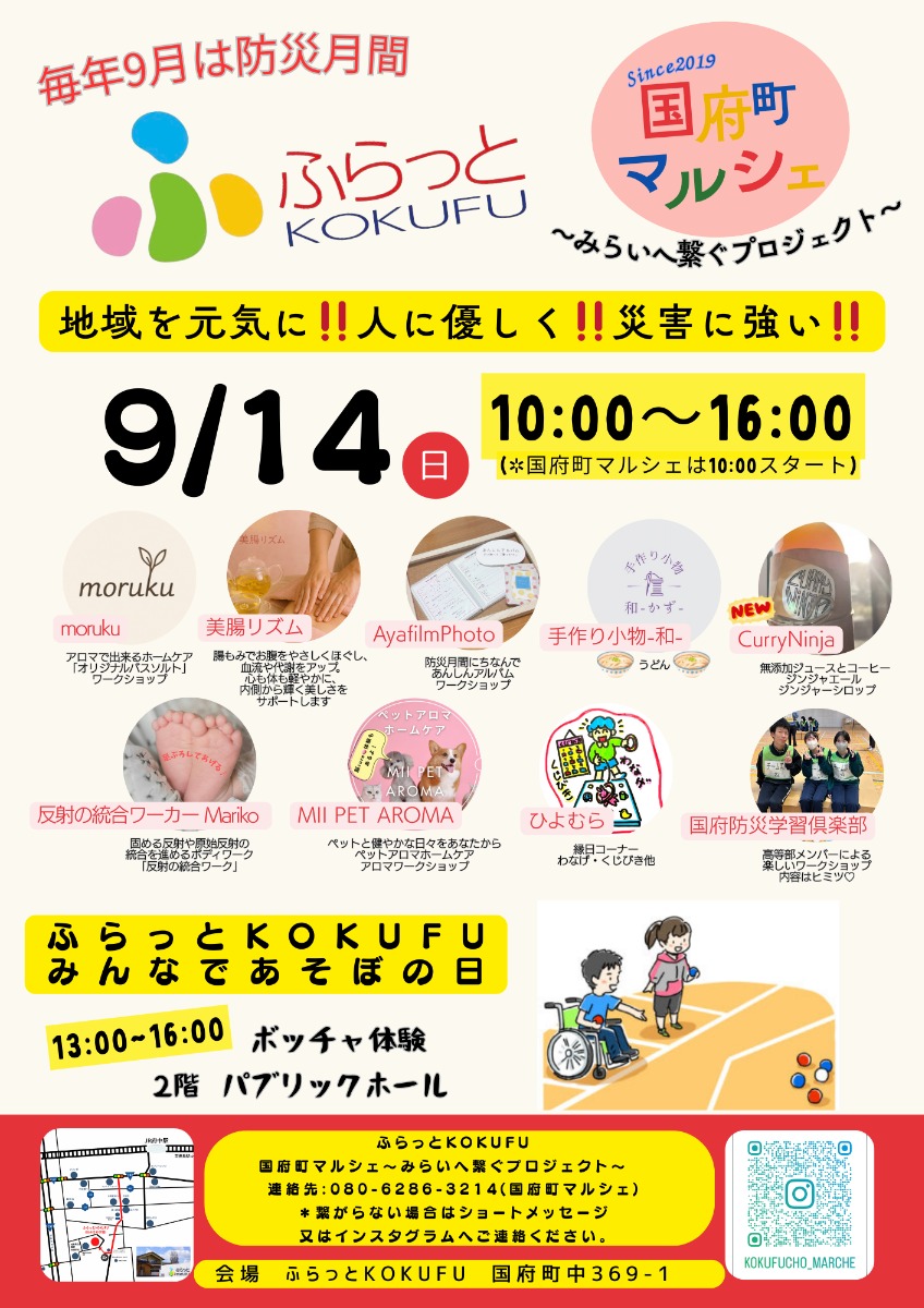 【徳島イベント情報2025】9/14|国府町マルシェ ~みらいへ繋ぐプロジェクト~