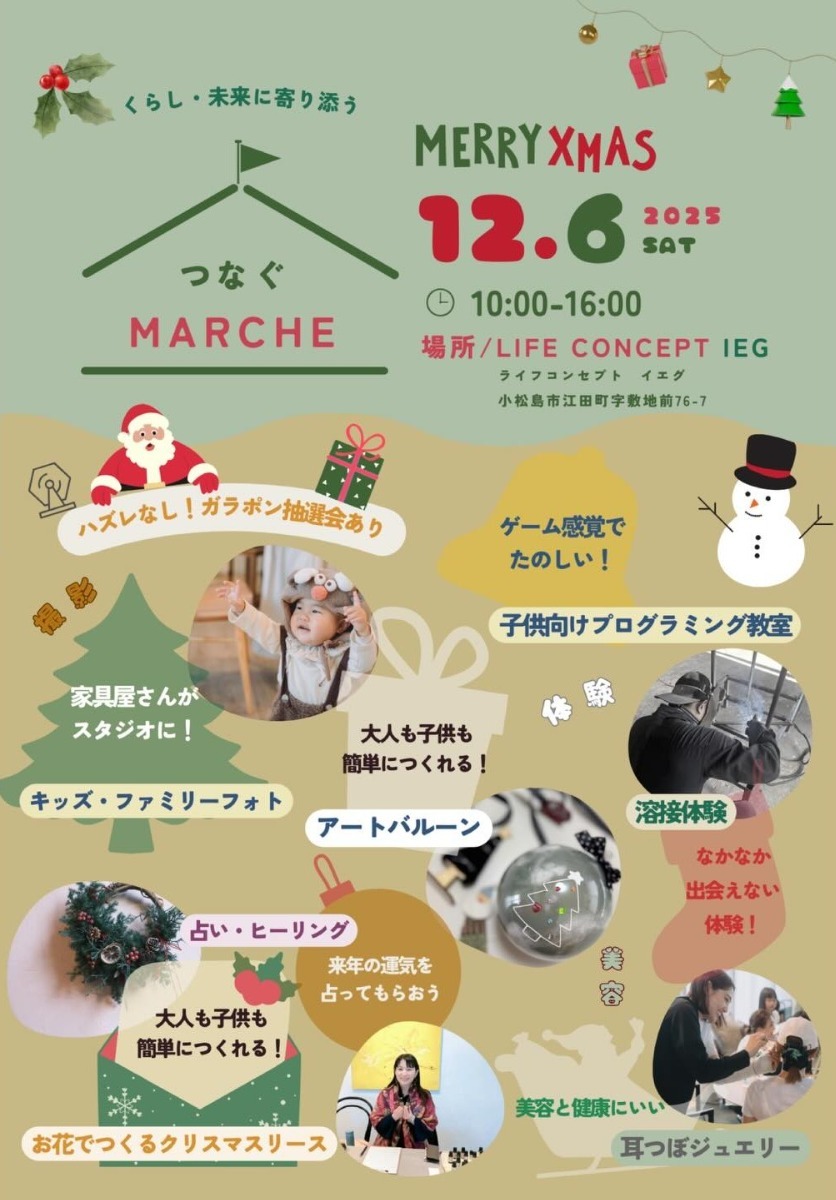 【徳島イベント情報2025】イベントピックアップ!! ～ 今週末のおでかけ情報をチェック!! ～【2025年12月6日～2025年12月12日】