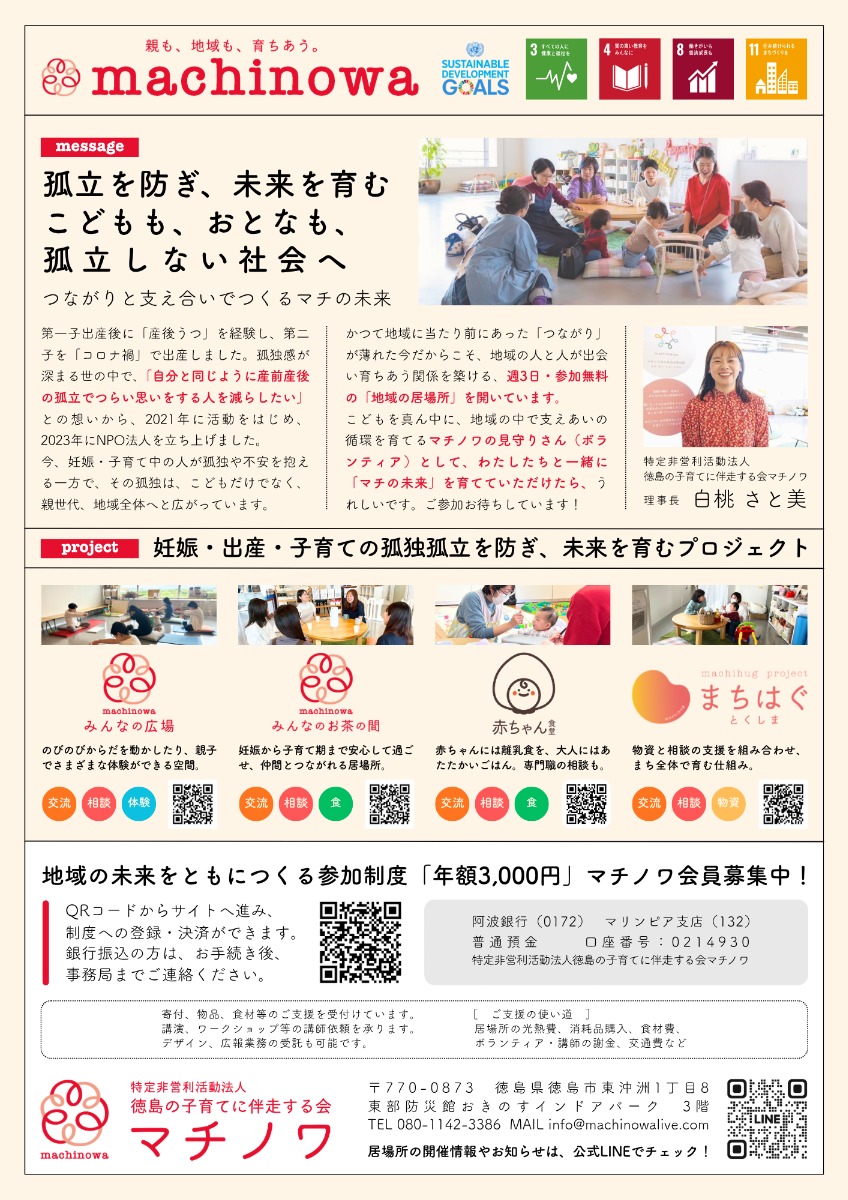 【徳島イベント情報2026】マチノワみんなのお茶の間 妊婦・親子・地域の居場所【8月】