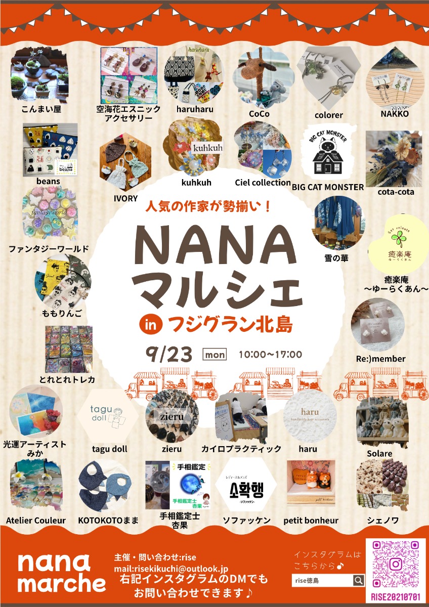 【徳島イベント情報2024】9/22～9/23｜NANAマルシェ