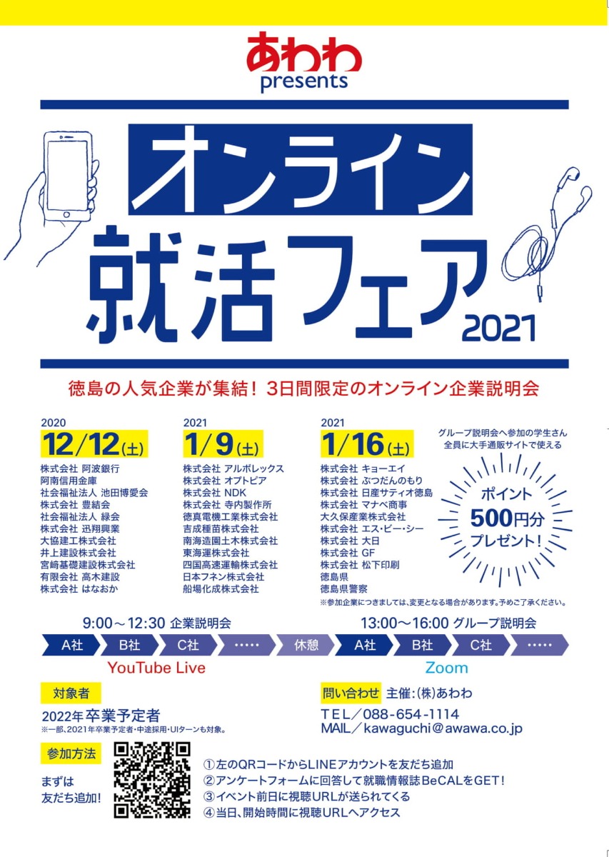 2022年卒向け★徳島で就職するなら！　　【BeCAL（ビーカル）】