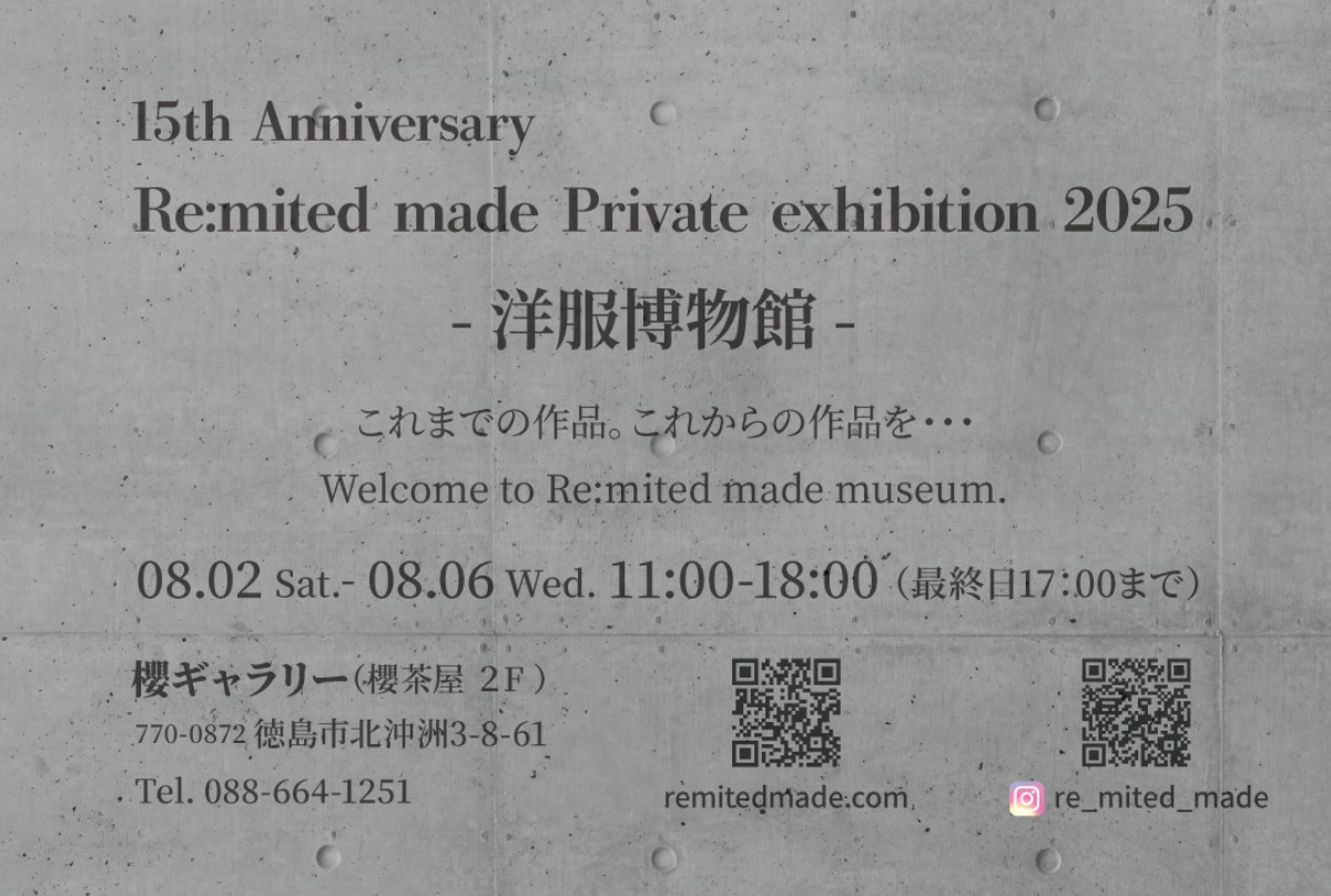 【徳島イベント情報2025】8/2~8/6|Re:mited made Private exhibition 2025 -洋服博物館-