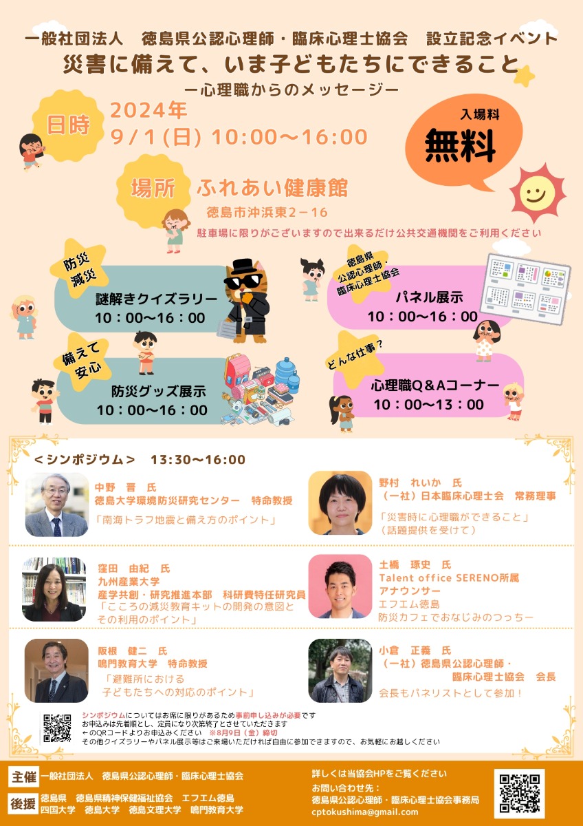 【徳島イベント情報2024】ふれあい健康館【9月】