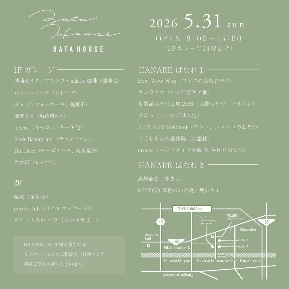 【徳島イベント情報2026】5/31｜リノベなくらしいち vol.56