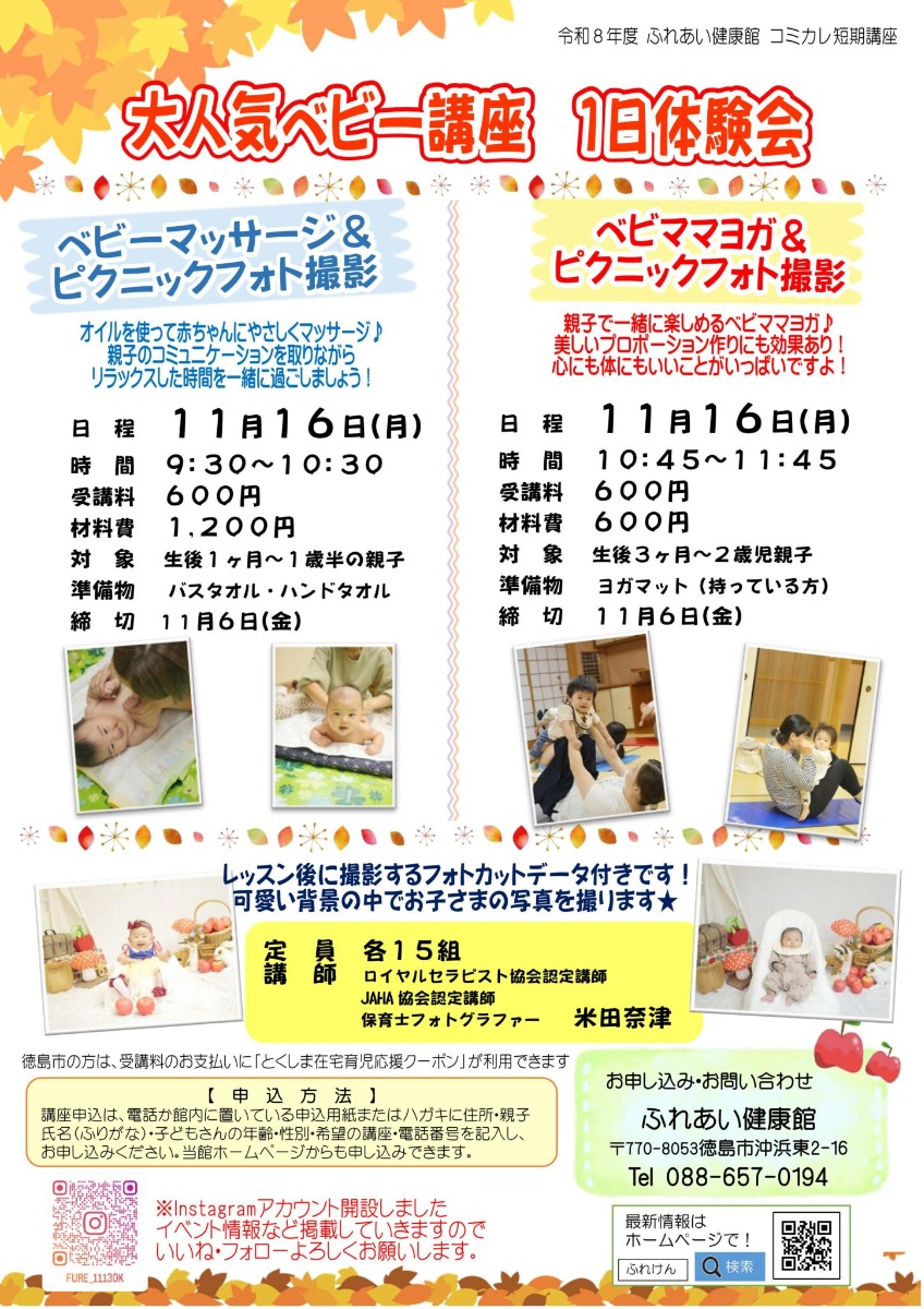 【徳島イベント情報2026】ふれあい健康館【11月】