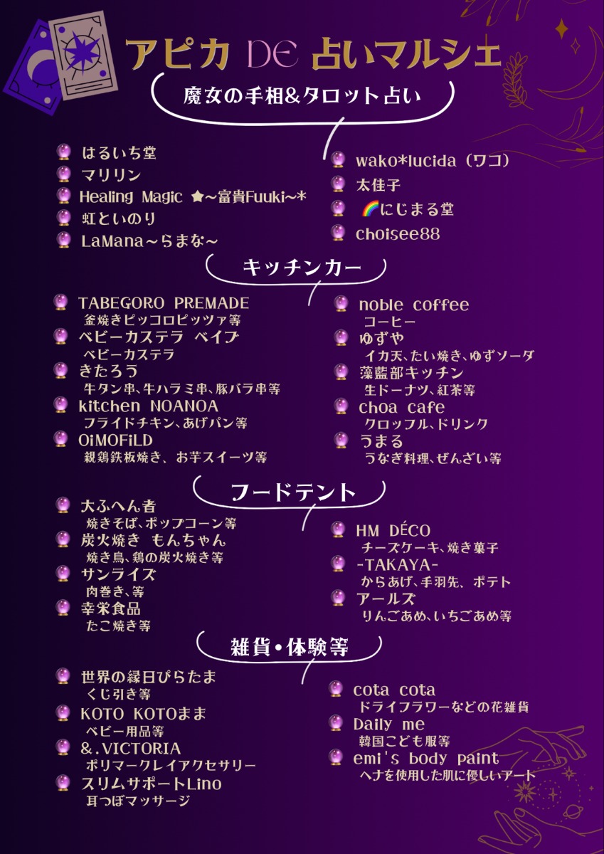 【徳島イベント情報2026】3/15｜魔女の手相＆タロット占い
