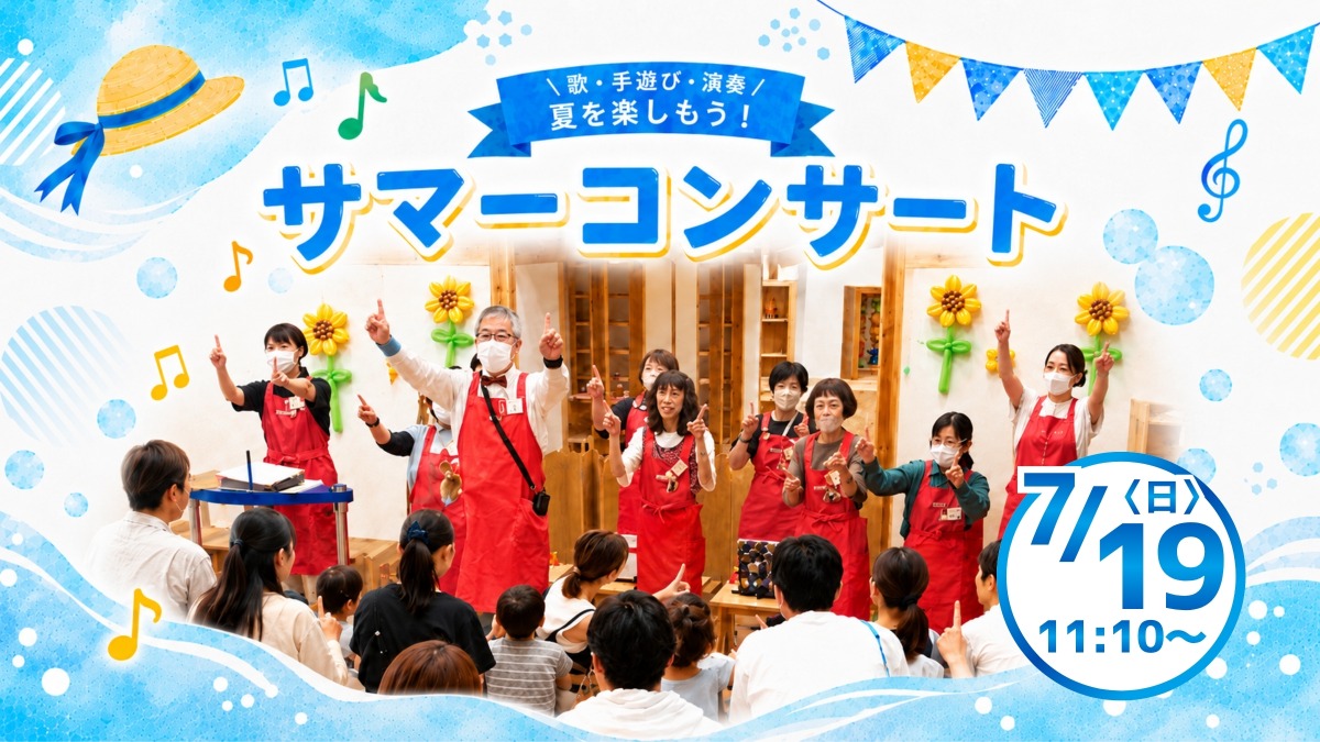 【徳島イベント情報】7/19｜サマーコンサート
