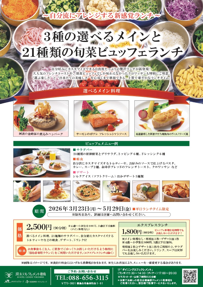 徳島の街ネタトピックスを厳選取って出し！［旬トピ］2026