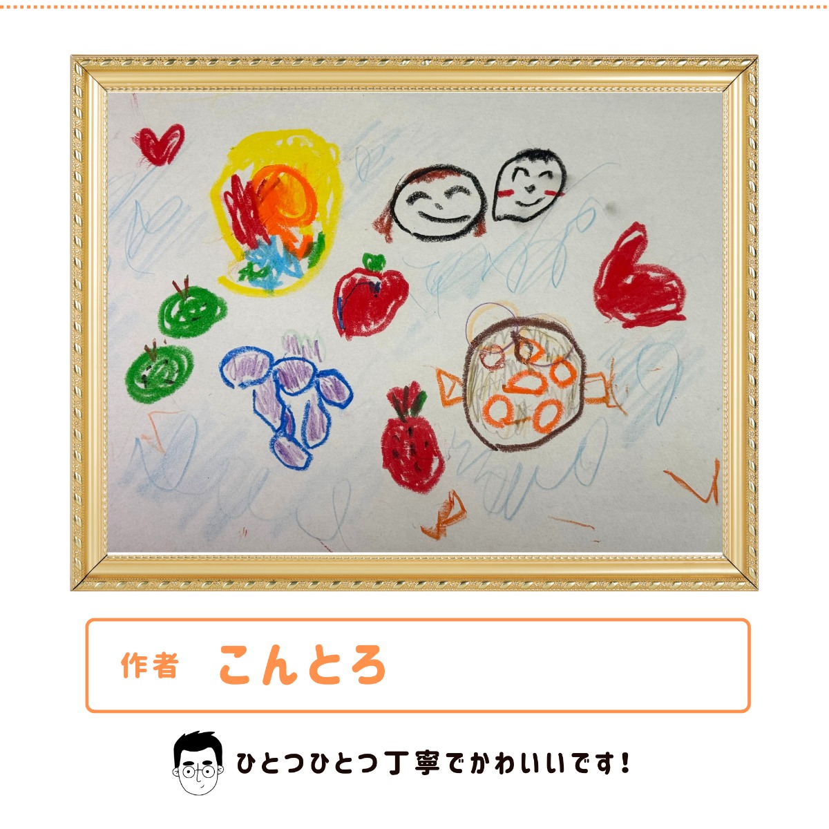 「徳島の食べ物」をテーマに、子どもたちが描いた“エシカルお絵かき”大集合！／令和７年度エシカル消費実践キャンペーン企画運営業務 (徳島県)