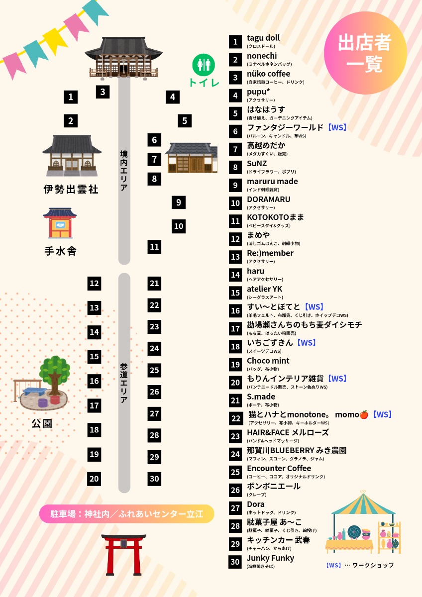 【徳島イベント情報2026】4/19｜第3回 立江八幡神社ハンドメイドマルシェ