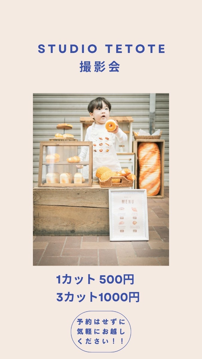 【徳島イベント情報2025】8/24|photo studio tetote 夏祭り