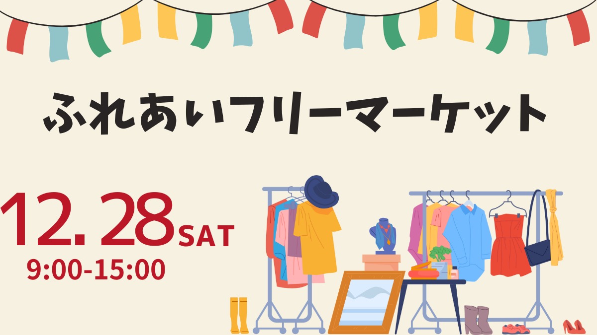 【徳島イベント情報2024】ふれあい健康館【12月】