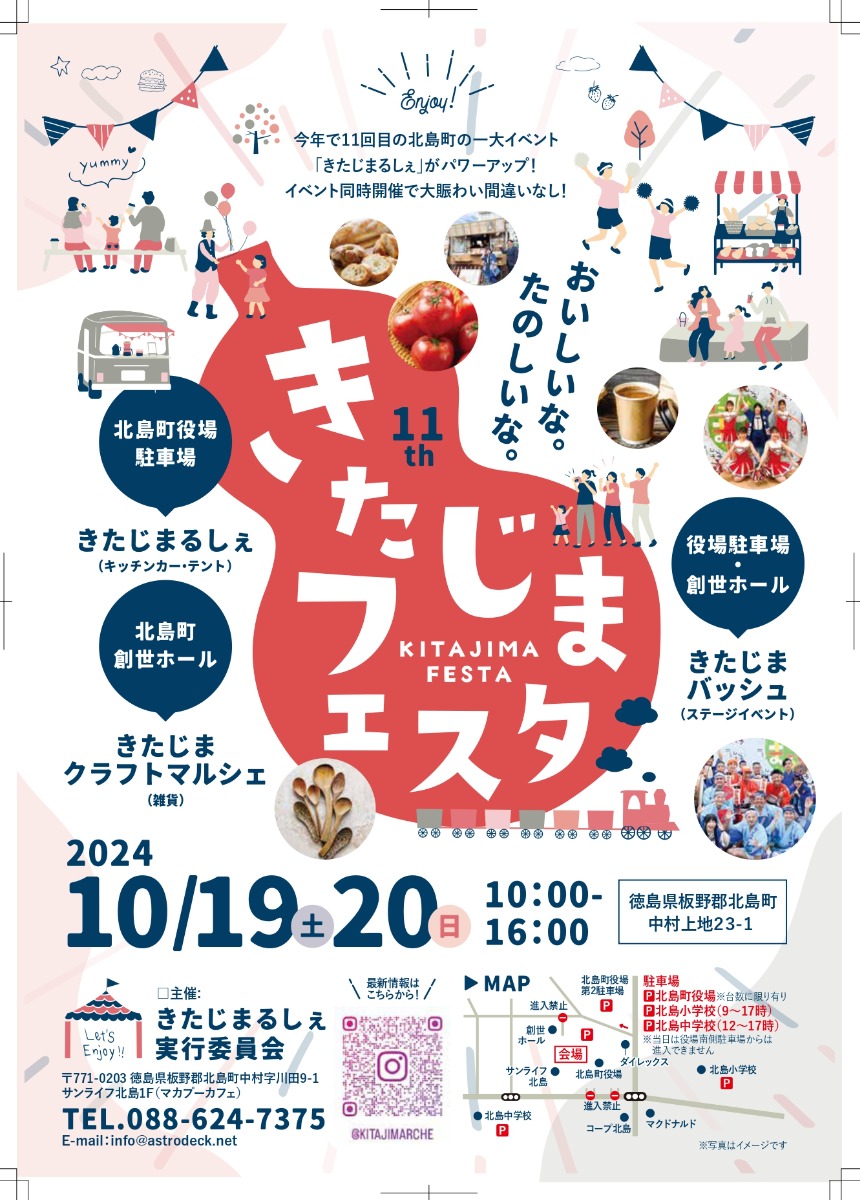 【徳島イベント情報2024】10/19～10/20｜きたじまフェスタ