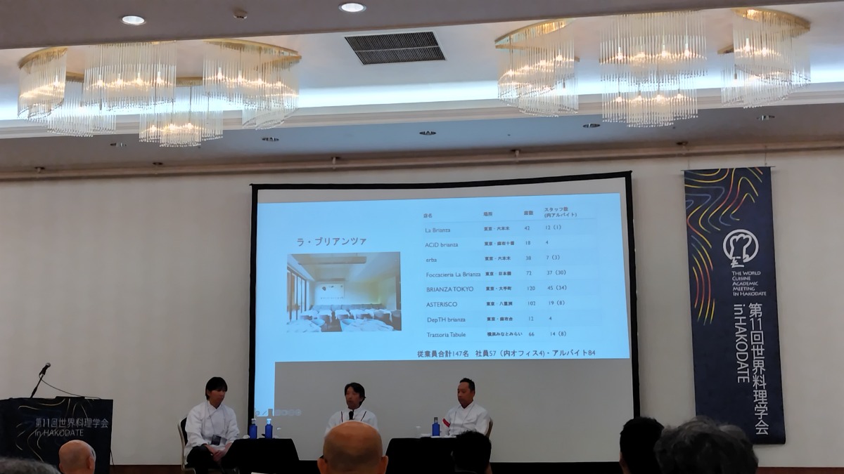 函館にシェフが集結！第11回「世界料理学会」レポート（前編）