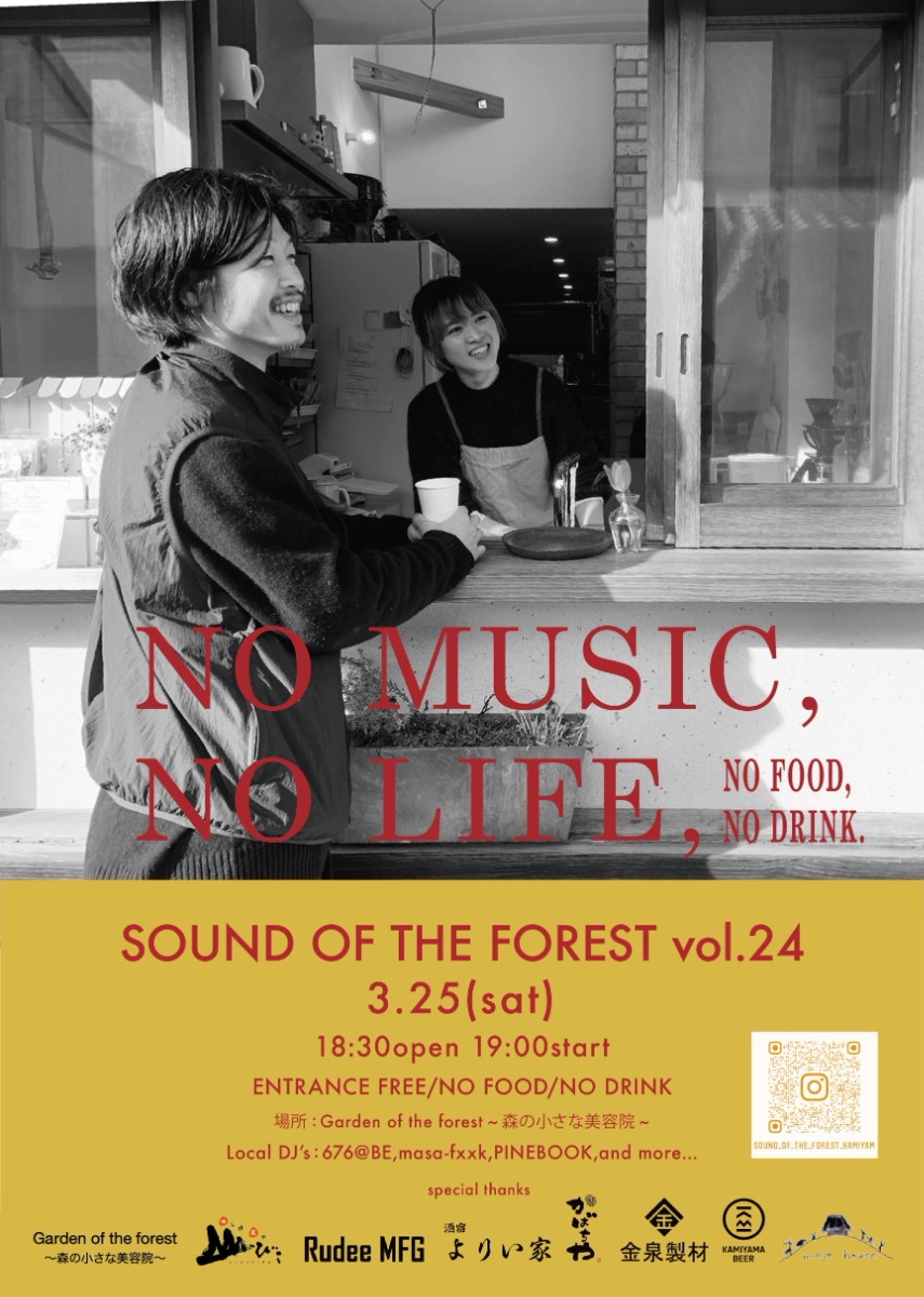 【徳島イベント情報】3/25｜SOUND OF THE FOREST vol.24