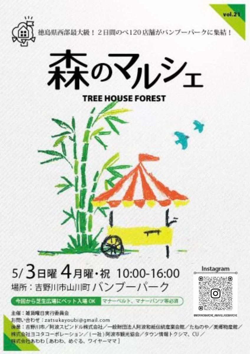 【徳島イベント情報2026】イベントピックアップ!! ～ 今週末のおでかけ情報をチェック!! ～【2026年5月2日～2026年5月8日】
