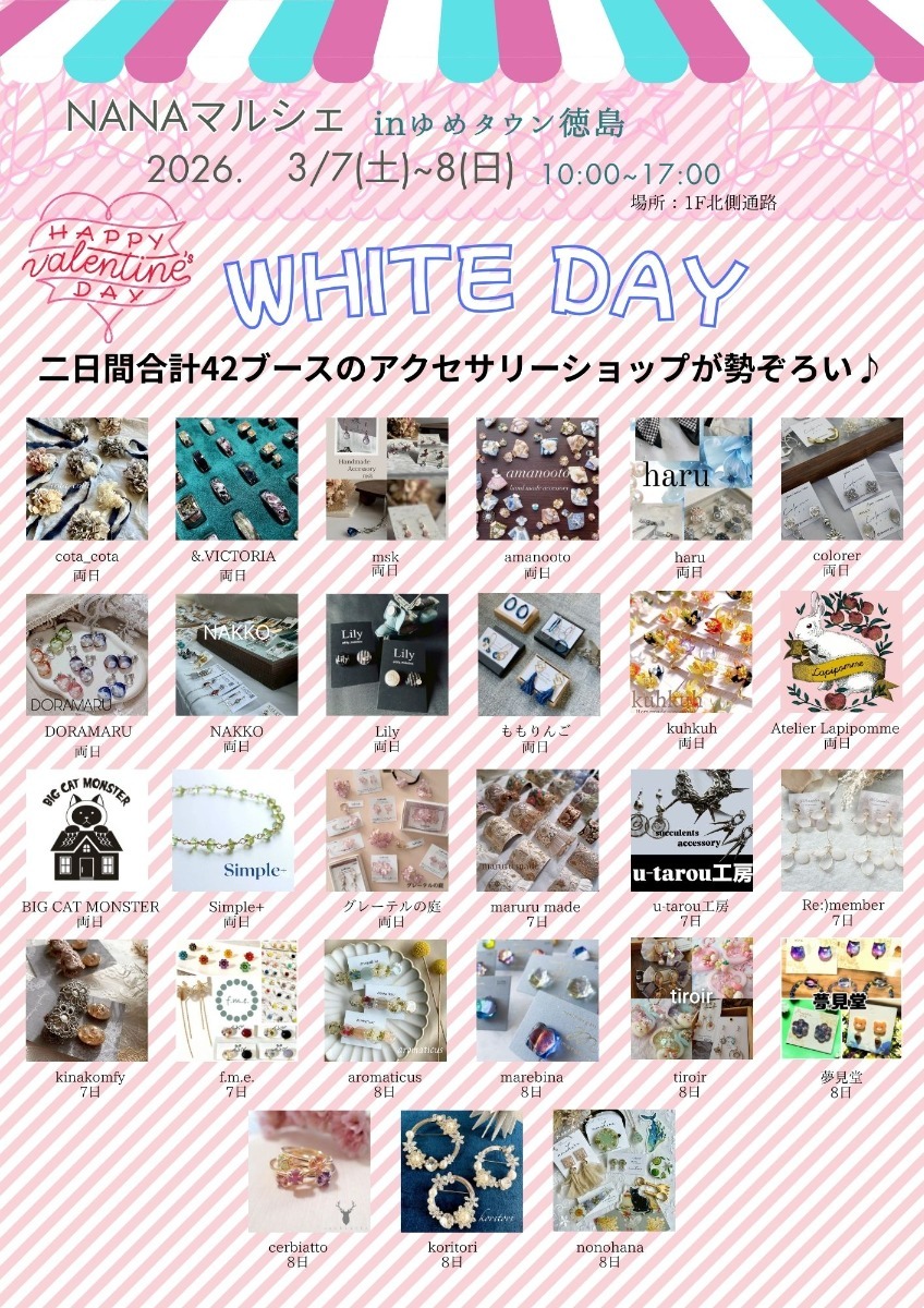 【徳島イベント情報2026】イベントピックアップ!! ～ 今週末のおでかけ情報をチェック!! ～【2026年3月7日～2026年3月13日】