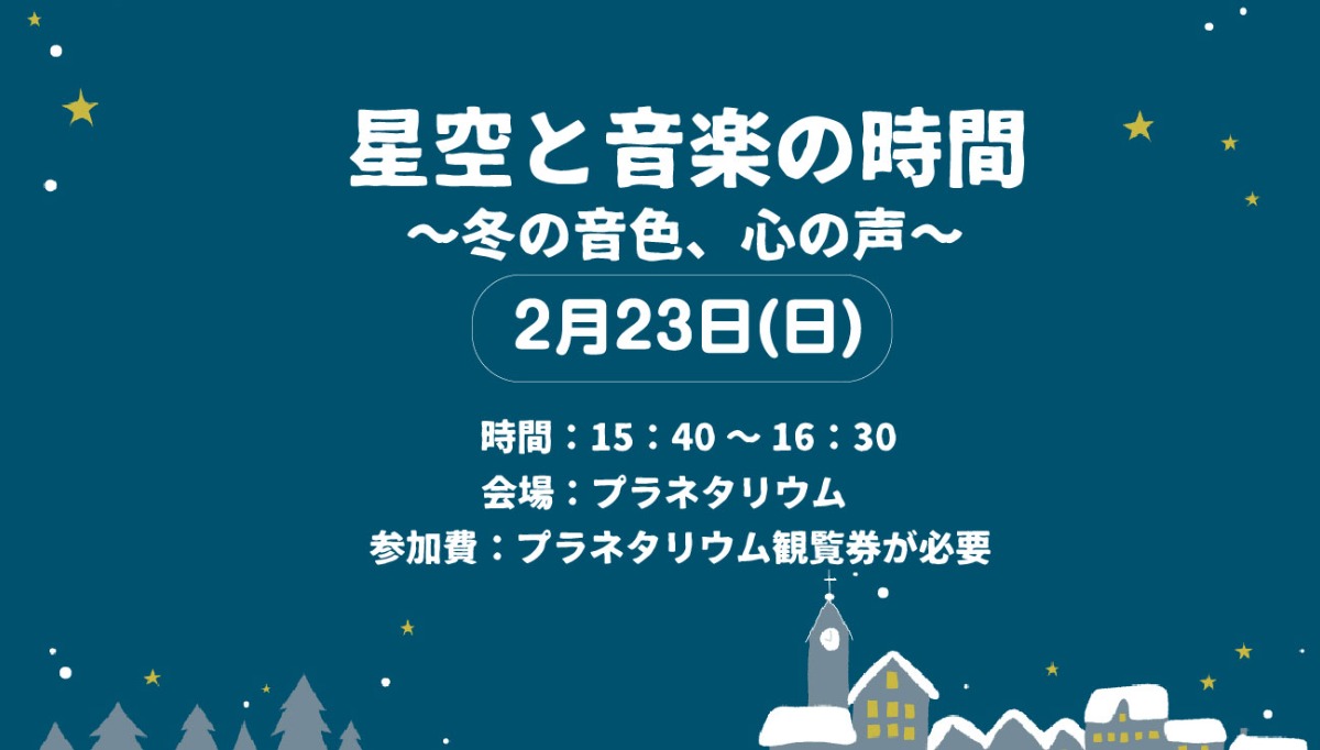 【徳島イベント情報2025】あすたむらんど【2月】