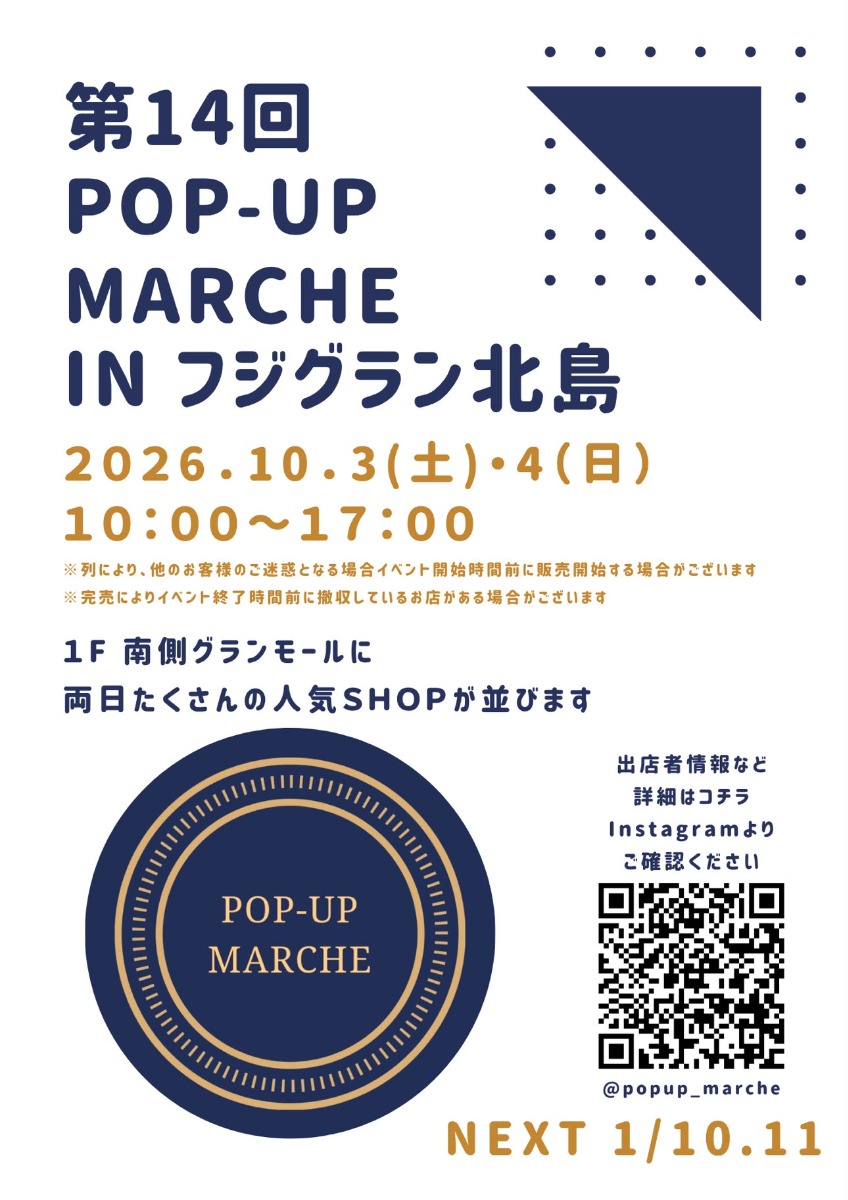 【徳島イベント情報2026】10/3～10/4｜第14回 POP-UP MARCHE inフジグラン北島