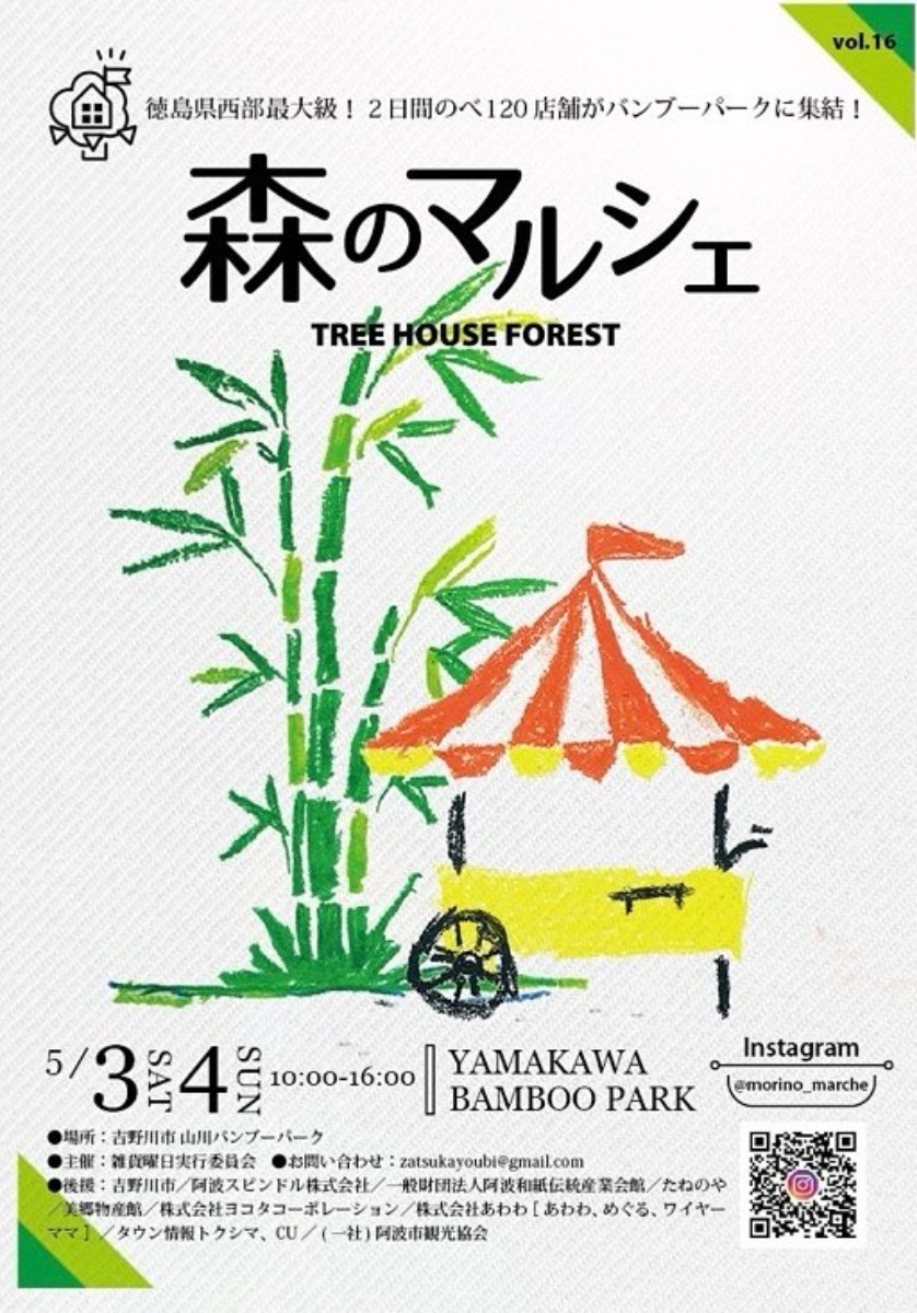 【徳島イベント情報2025】5/3~5/4|森のマルシェ vol.16〜in山川バンブーパーク〜