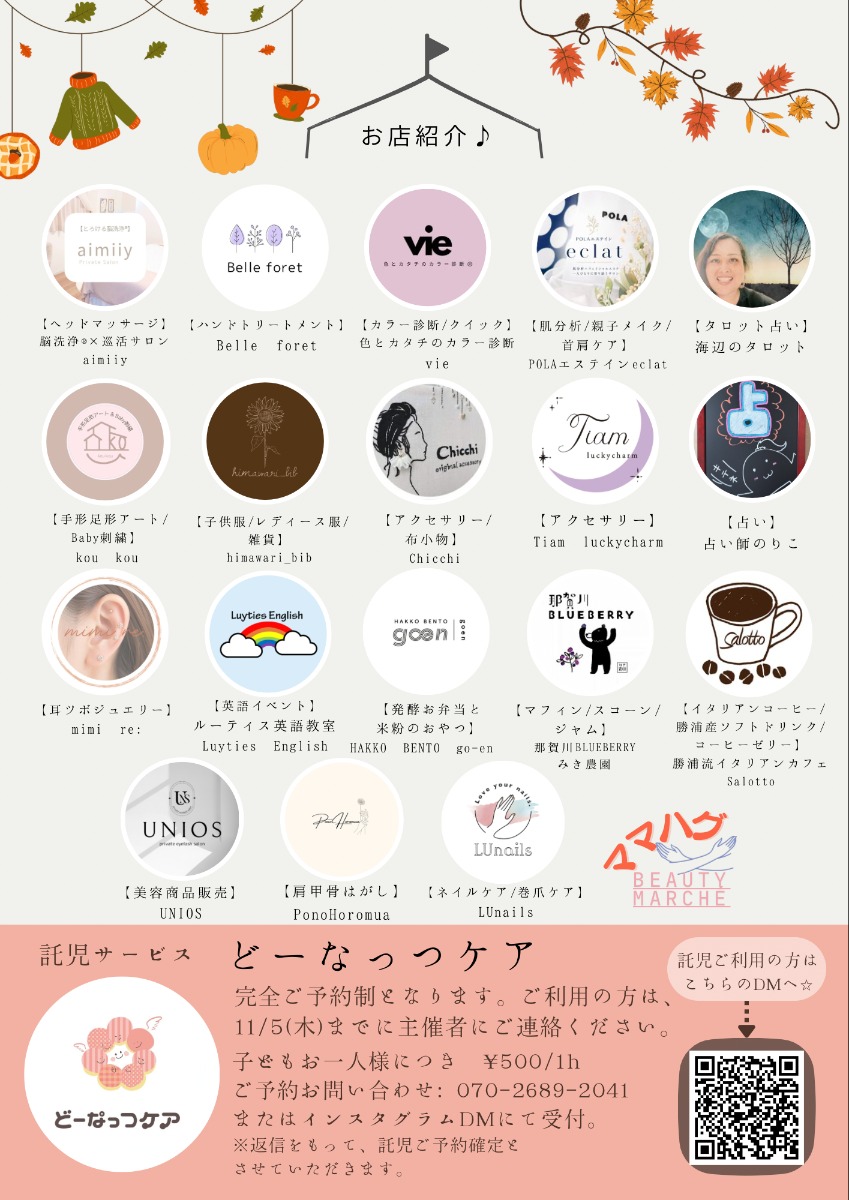 【徳島イベント情報2026】11/12｜ママハグ Beauty marche