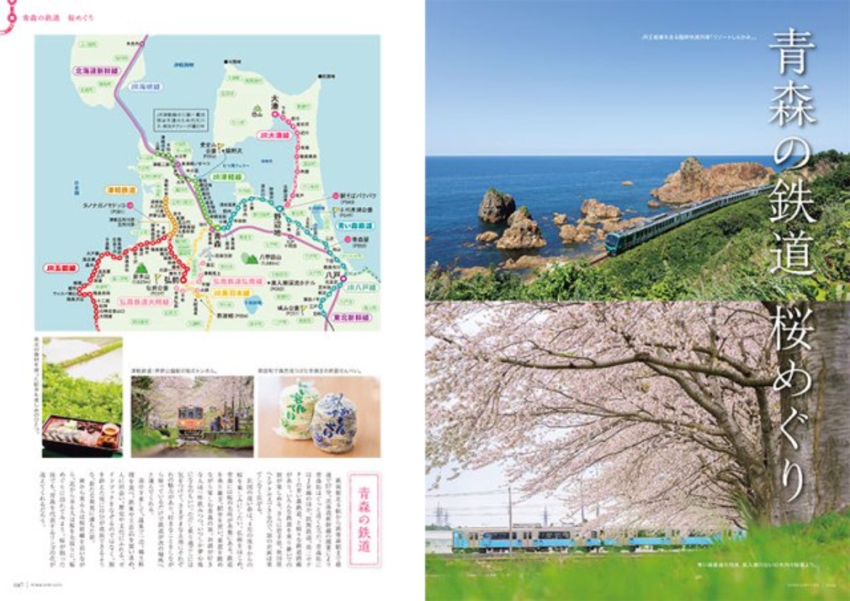 3月3日発売！「北海道生活」春号は、鉄道の旅で道南から東北へ