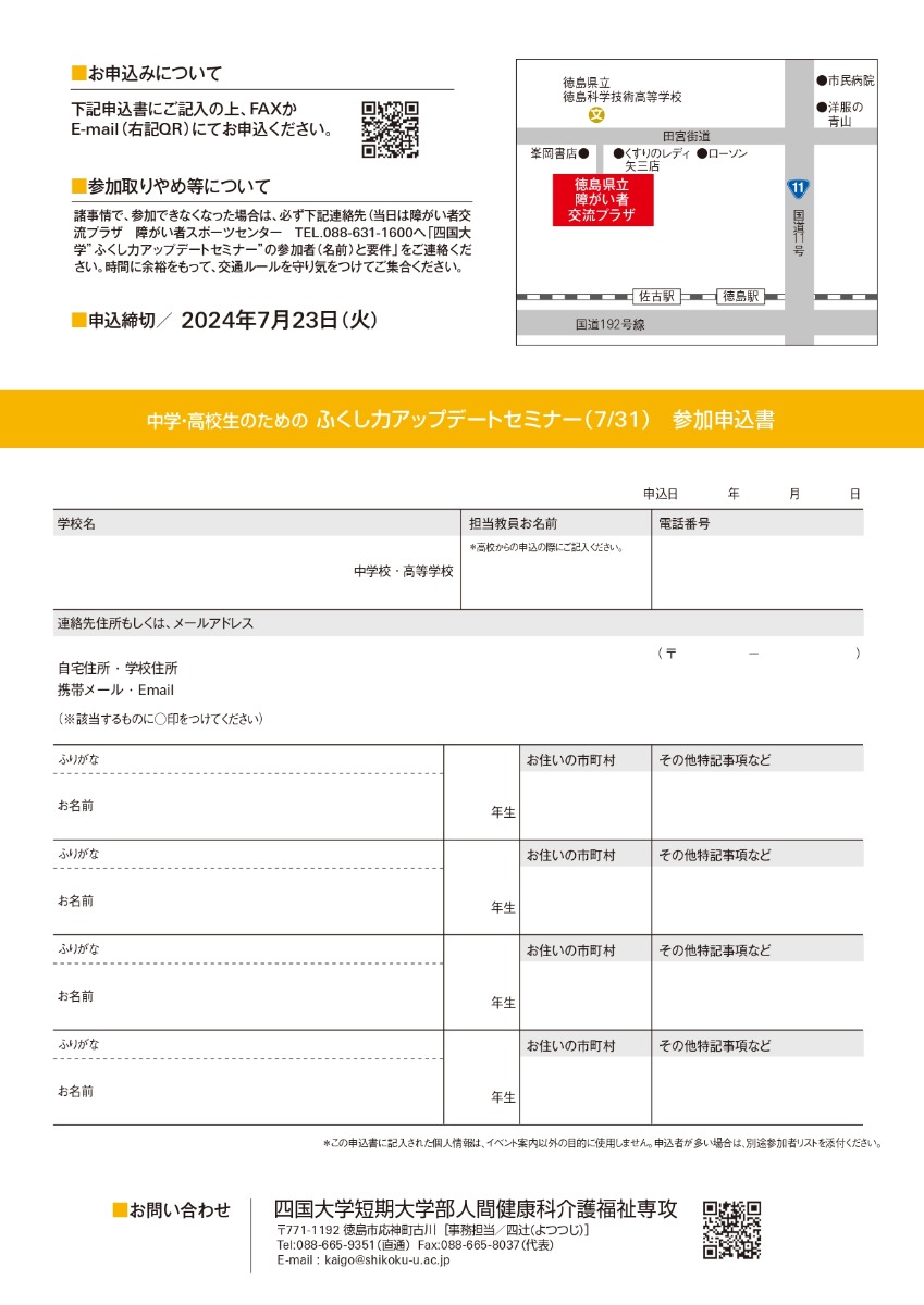 【徳島イベント情報2024】7/31｜パラスポーツを体験しよう！［要申込］